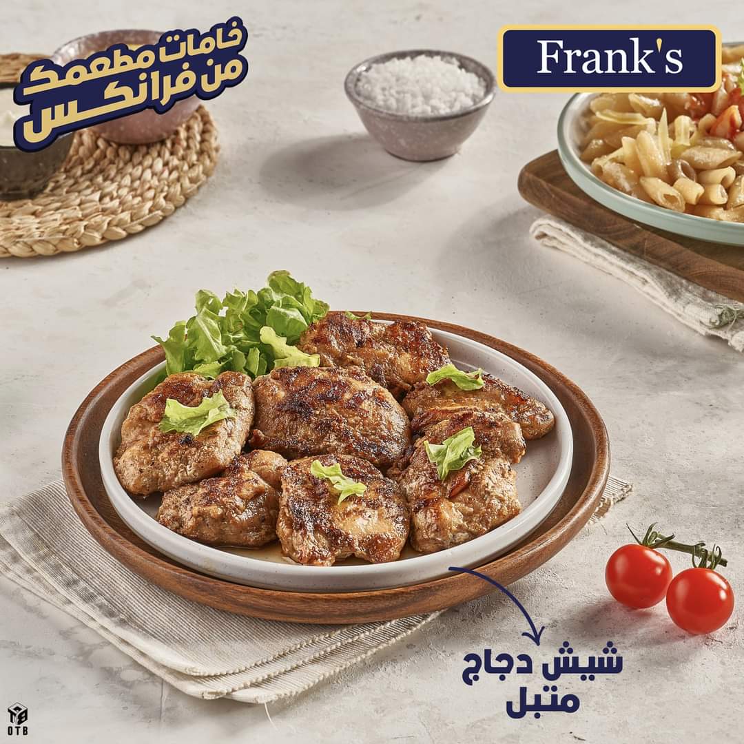 شيش دجاج متبل - 1 كيلو